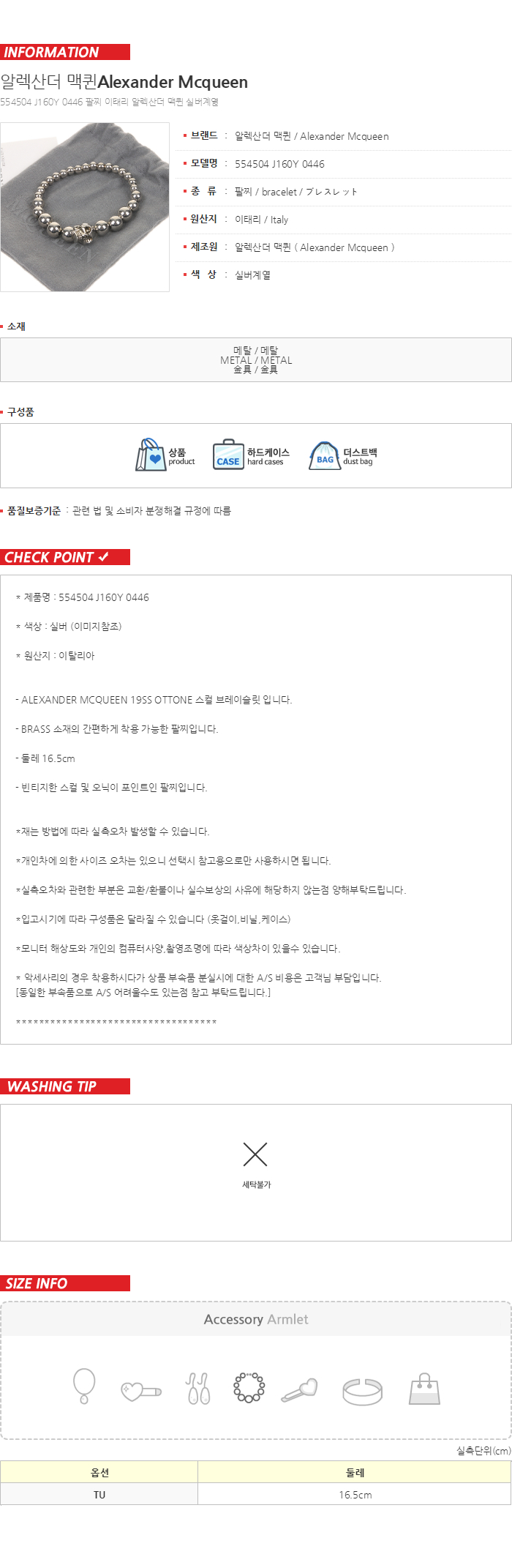 알렉산더맥퀸 메탈 스컬 팔찌 554504 J160Y 0446 국내배송