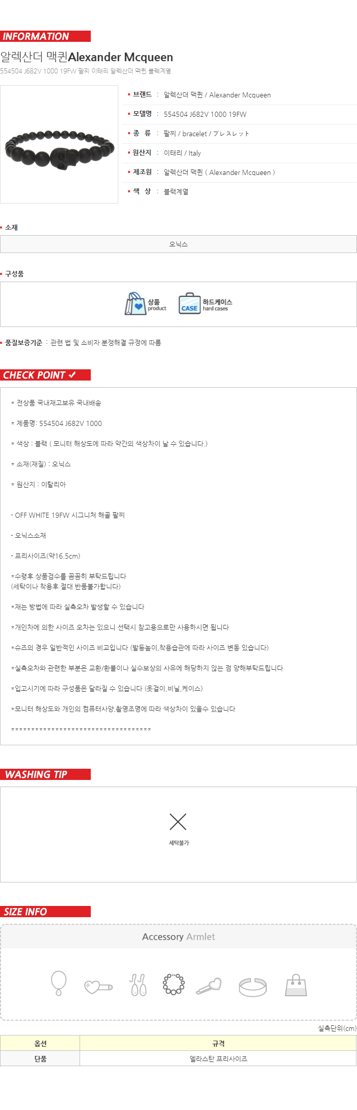 알렉산더맥퀸 19FW 오닉스 팔찌 554504 J682V 1000 국내배송