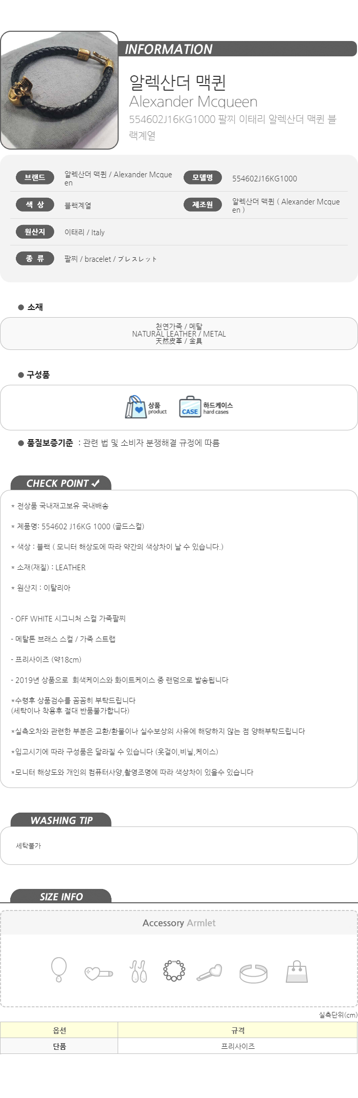 알렉산더맥퀸 골드스컬 가죽 팔찌 554602 J16KG 1000