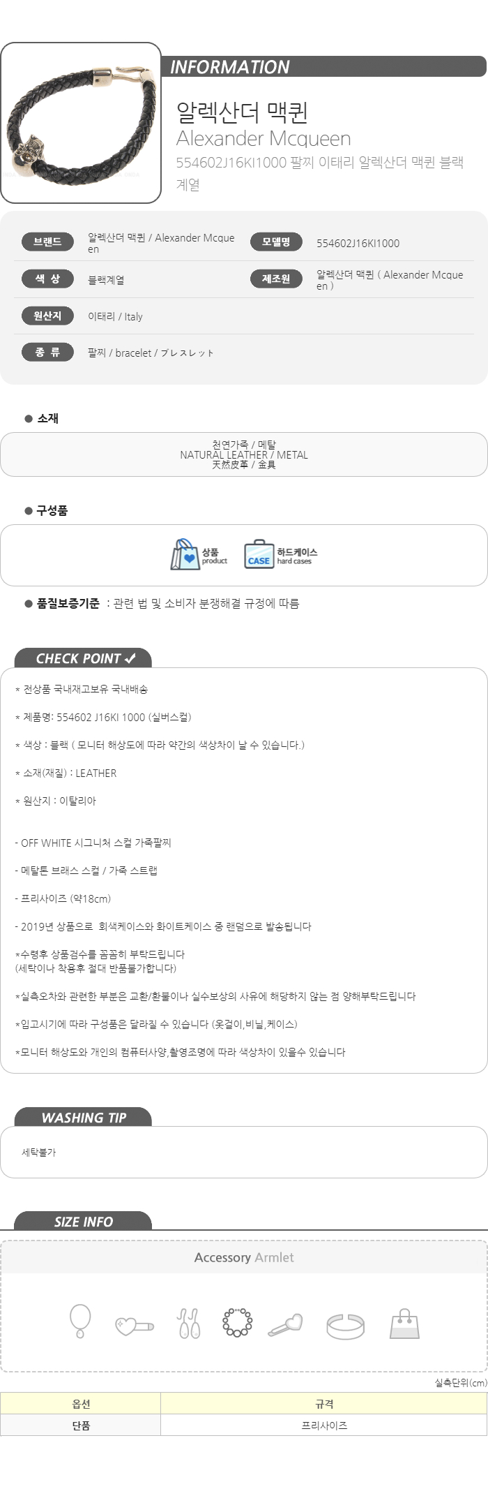 알렉산더맥퀸 실버스컬 가죽 팔찌 554602 J16KI 1000
