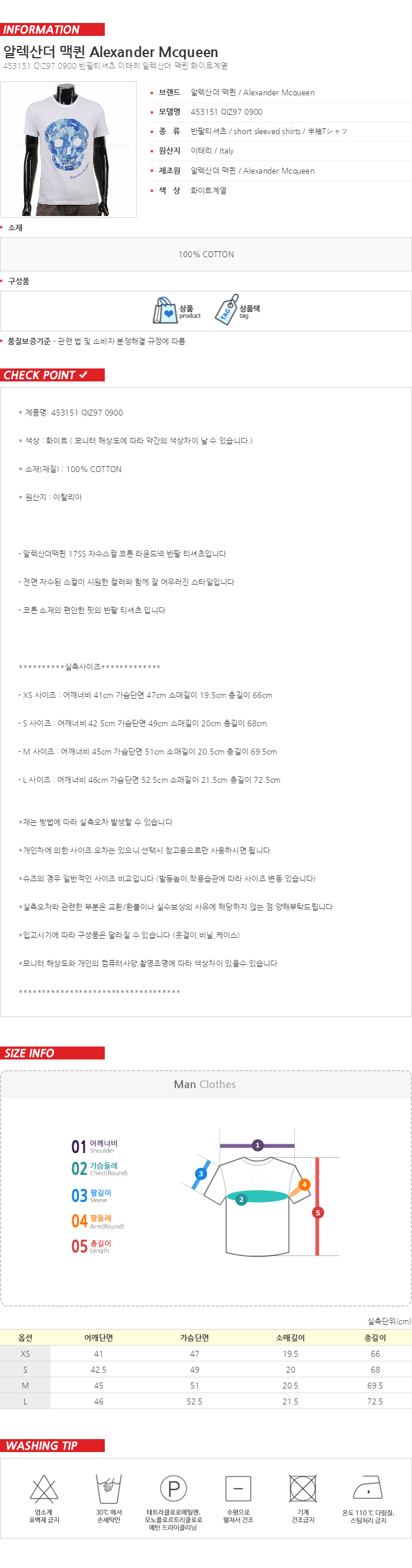 알렉산더 맥퀸 자수 반팔티셔츠 453151 QIZ97 0900 국내배송