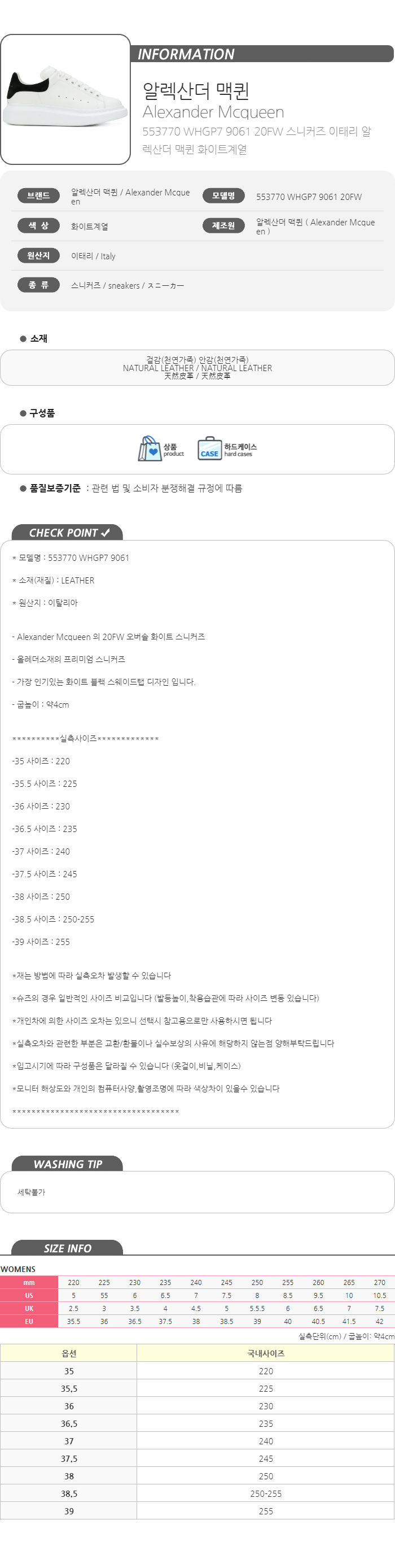 알렉산더맥퀸 20FW 스니커즈 흰검 553770 WHGP7 9061