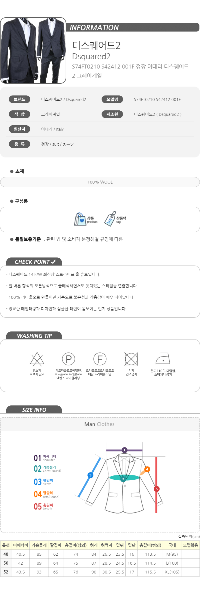 디스퀘어드2 S74FT0210 S42412 스트라이프 울 정장 국내배송