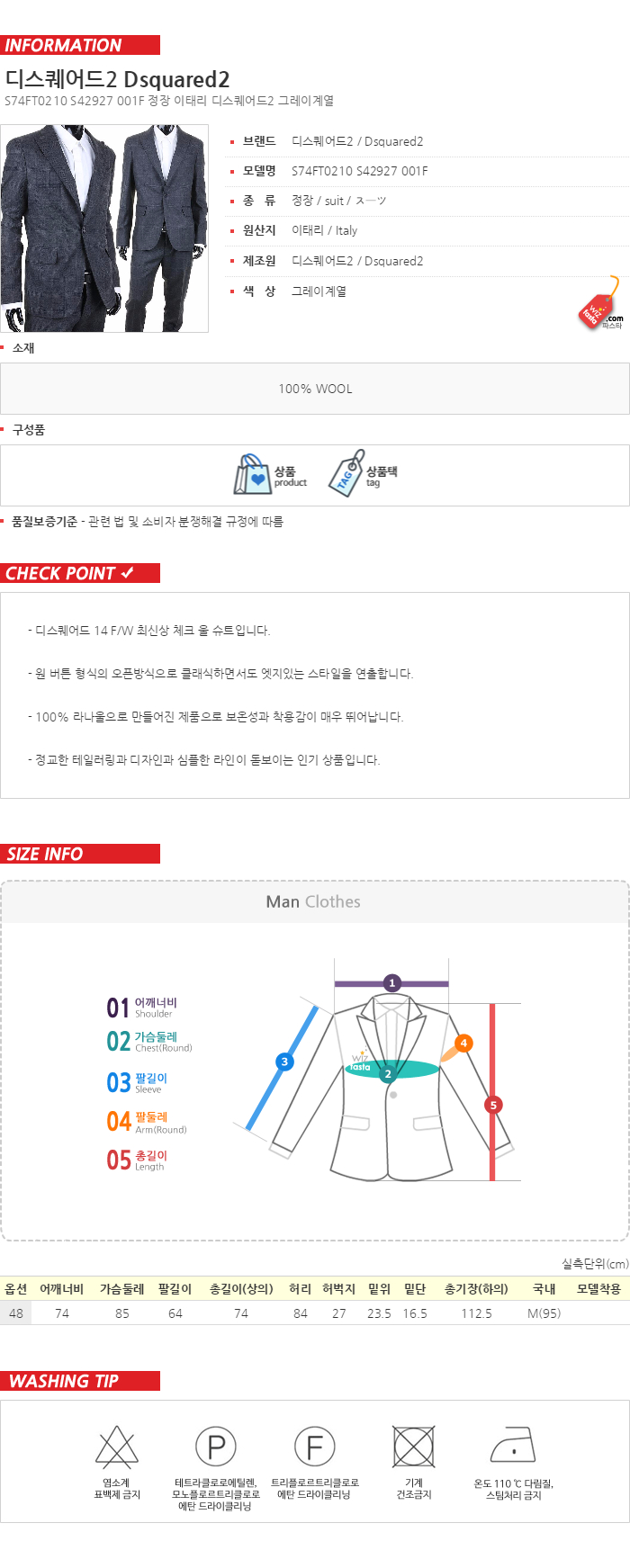 디스퀘어드2 S74FT0210 S42927 울 정장 국내배송