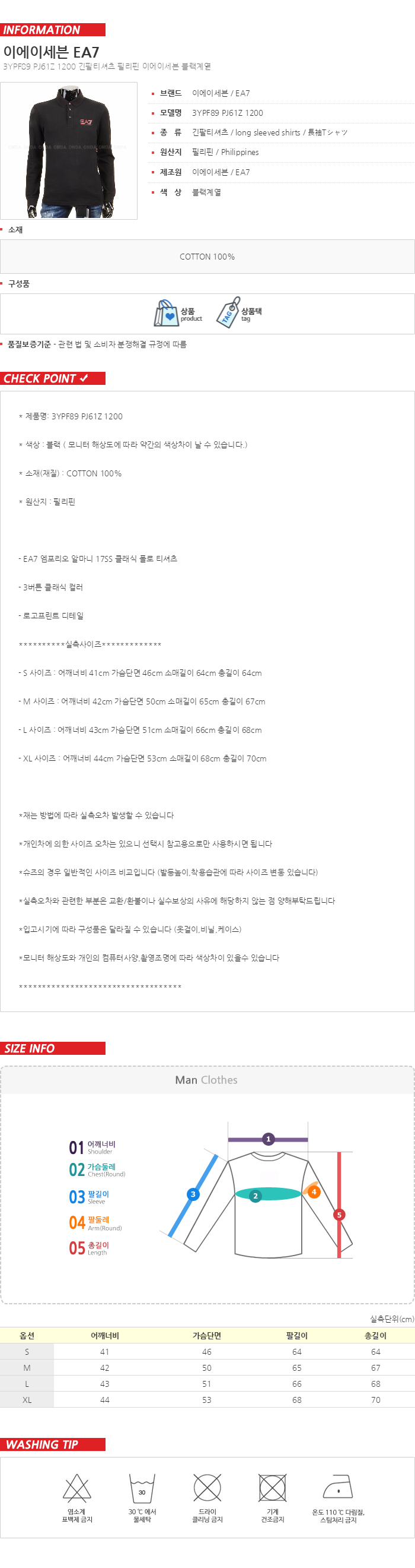 EA7 엠포리오알마니 클래식 폴로 티셔츠 블랙 3YPF89 PJ61Z 1200 국내배송