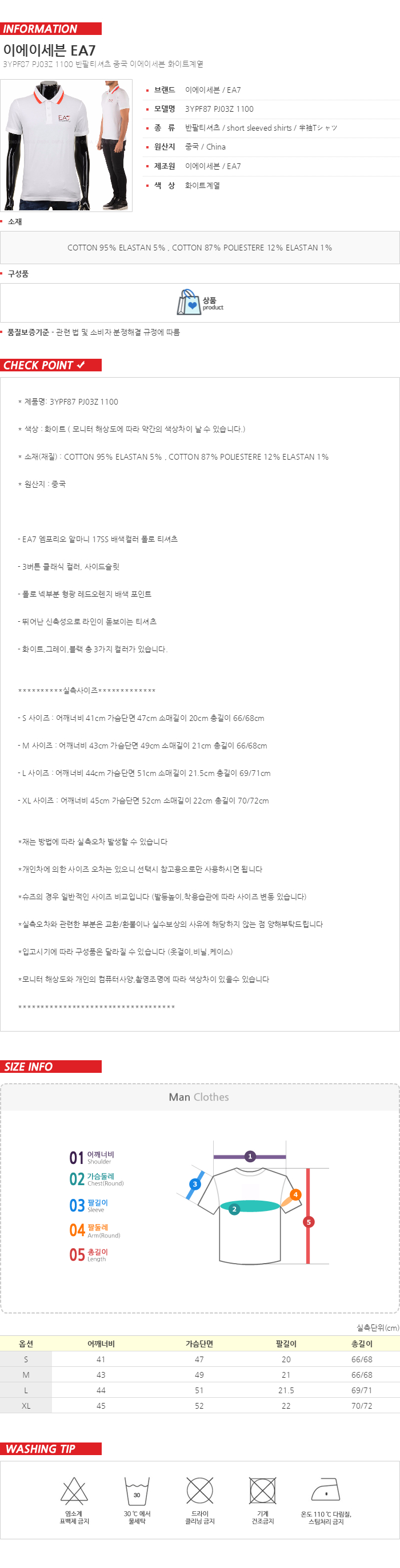 국내배송/EA7 엠포리오알마니 폴로 티셔츠 화이트 3YPF87 PJ03Z