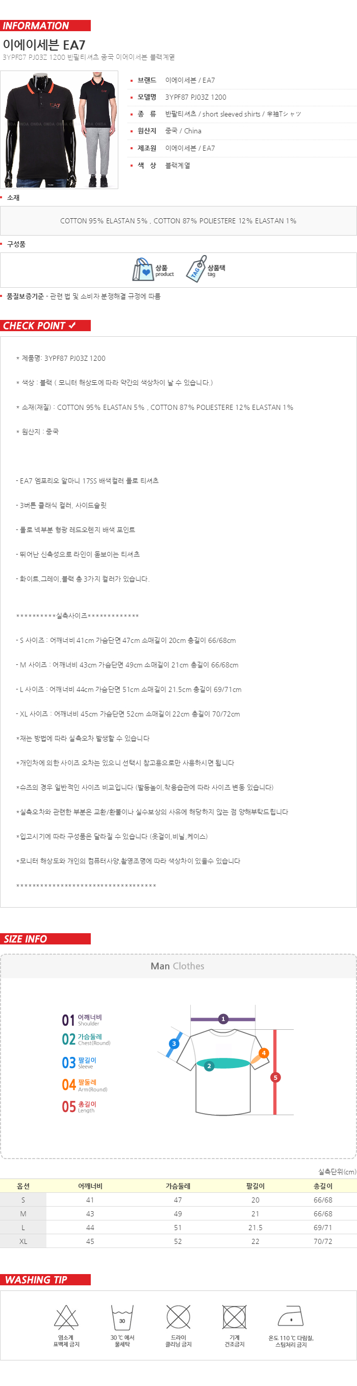 EA7 엠포리오알마니 폴로 티셔츠 블랙 3YPF87 PJ03Z 국내배송