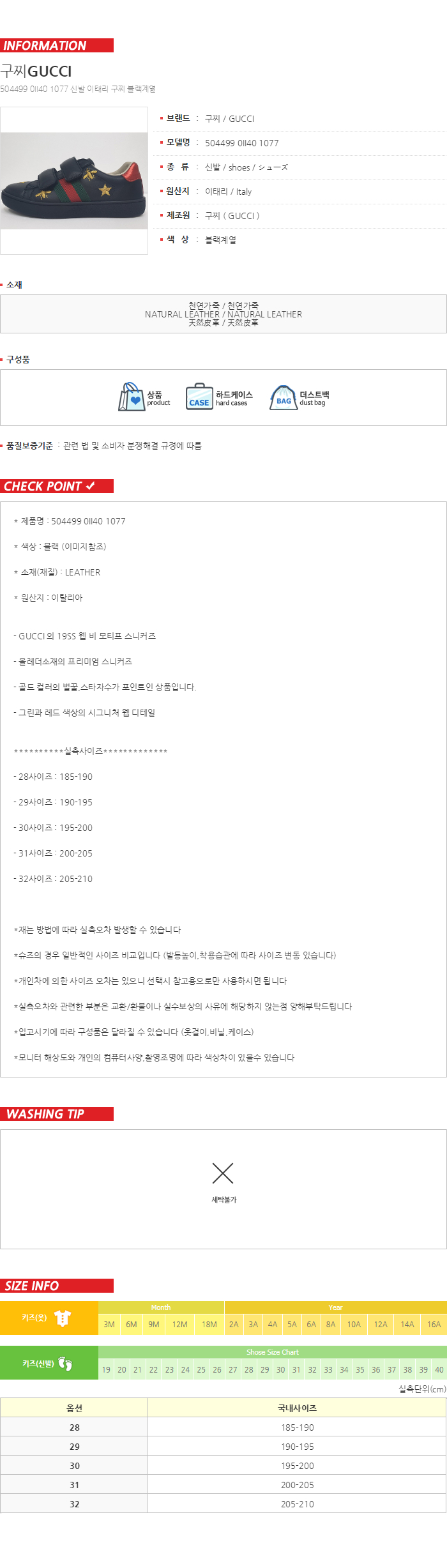 구찌 키즈 벌자수 벨크로 스니커즈 504499 0II40 1077 국내배송