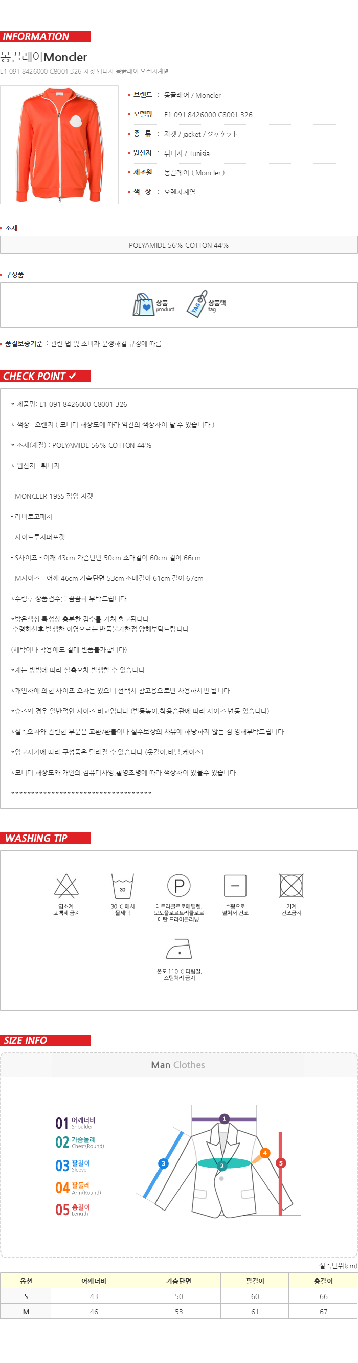 몽클레어 져지 집업 E1 091 8426000 C8001 326 국내배송