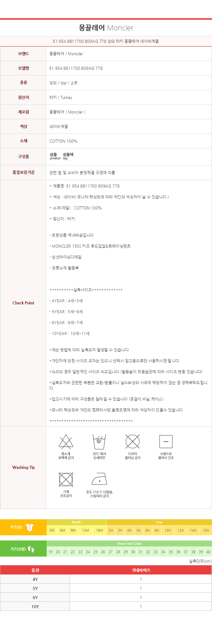 몽클레어 키즈 후드집업 트레이닝세트 8811700 809AG 국내배송