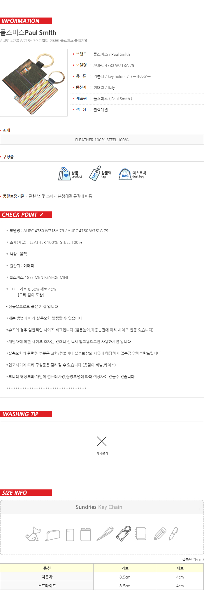 폴스미스 키링 2종 택1 AUPC 4780 W718 국내배송