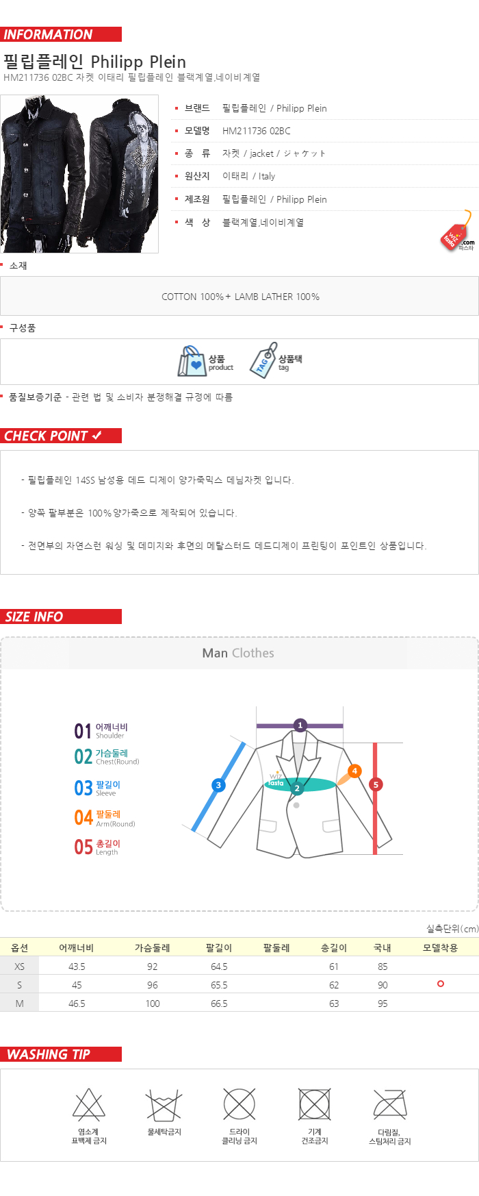 필립플레인 HM211736 02BC 남성 데님가죽 자켓 국내배송