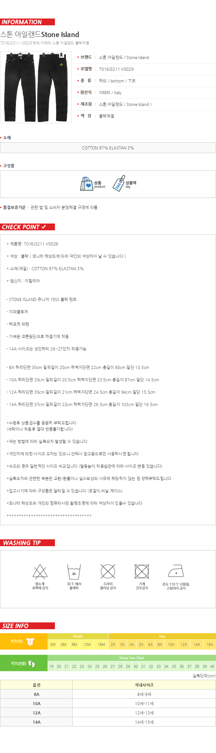 스톤아일랜드 쥬니어 블랙 팬츠 7016J3211 V0029 국내배송