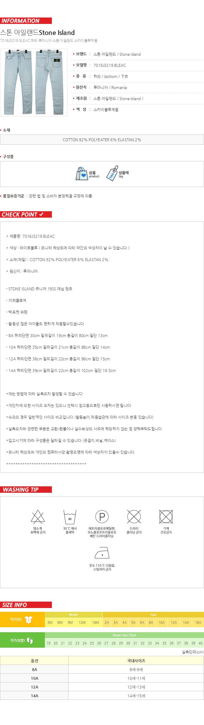 스톤아일랜드 쥬니어 데님팬츠 7016J3219 BLEAC 국내배송