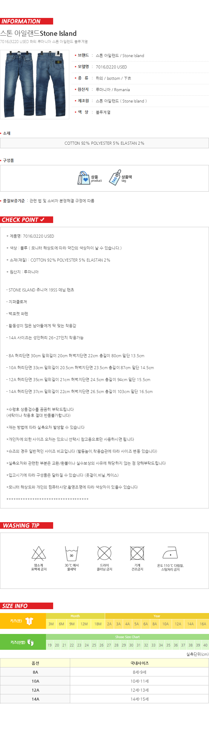 스톤아일랜드 쥬니어 워싱 청바지 7016J3220 USED 국내배송