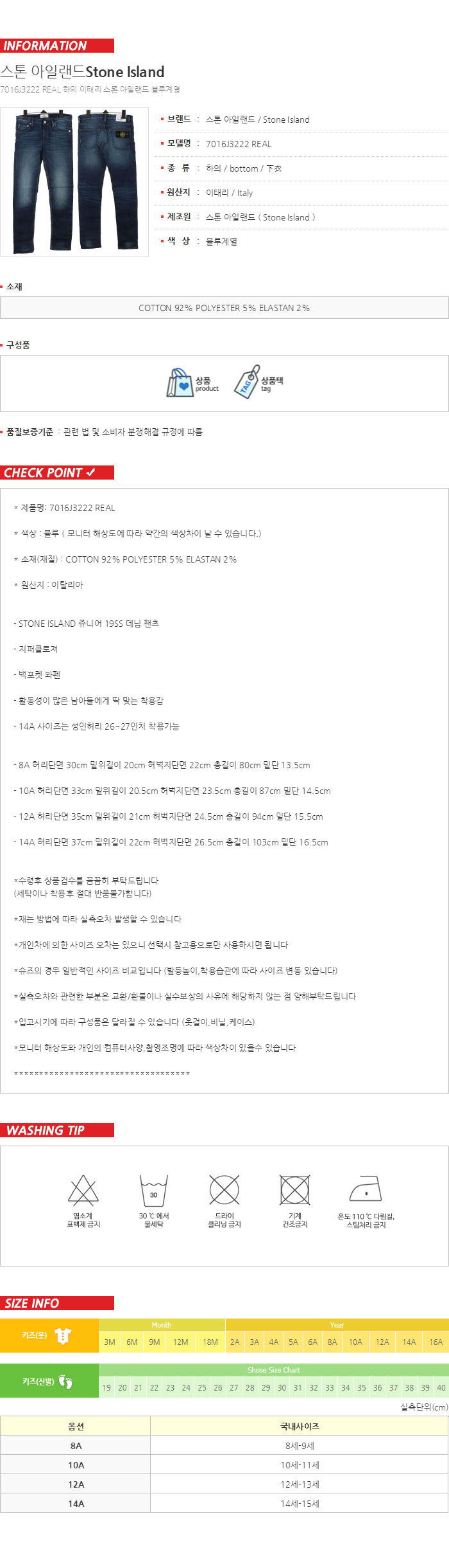 스톤아일랜드 쥬니어 REAL 데님 팬츠 7016J3222 REAL 국내배송