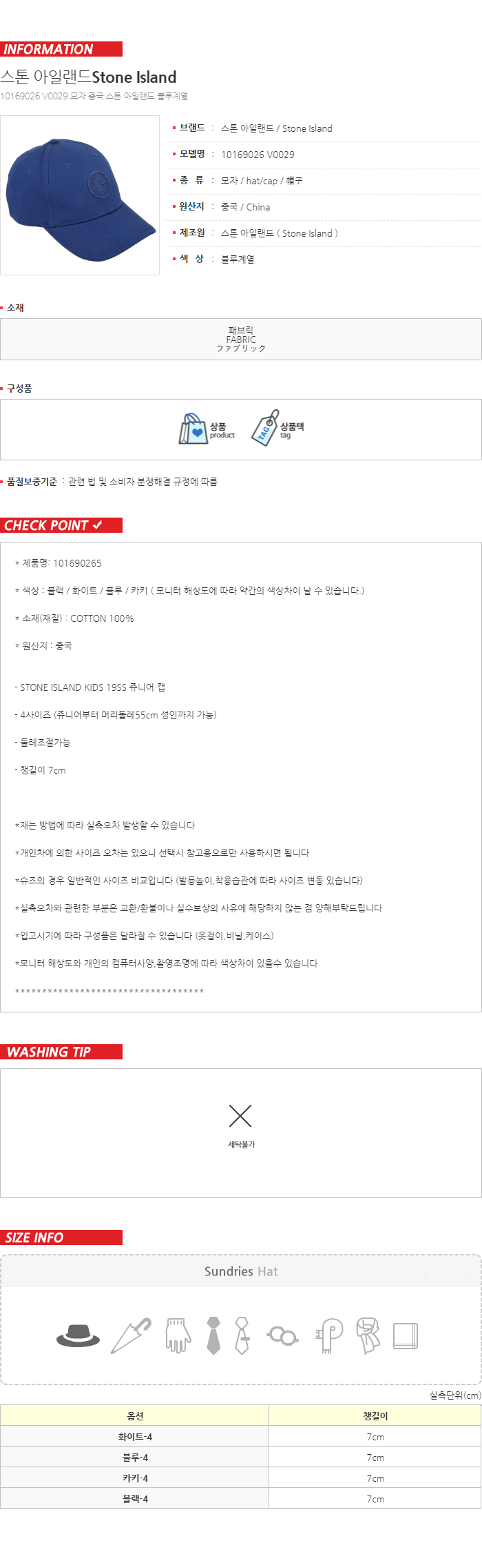 스톤아일랜드 쥬니어 큰사이즈 모자 10169026 V0029 국내배송