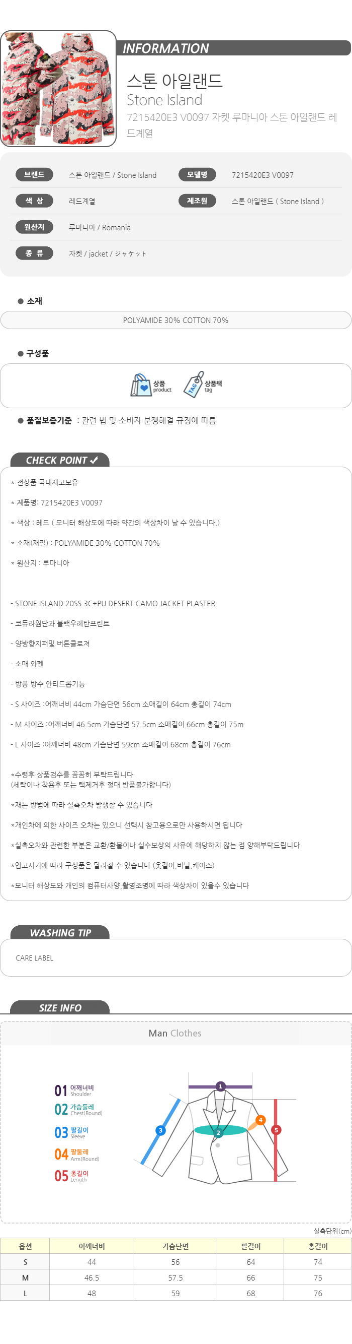 스톤아일랜드 데저트 카모 자켓 7215420E3 V0097