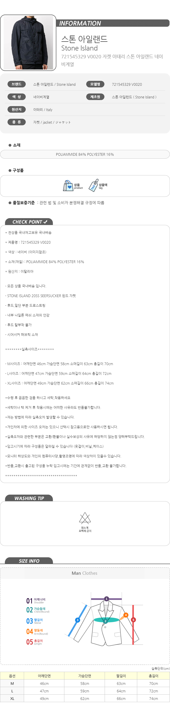 국내배송 스톤아일랜드 시어서커 후드 자켓 721545329 V0020