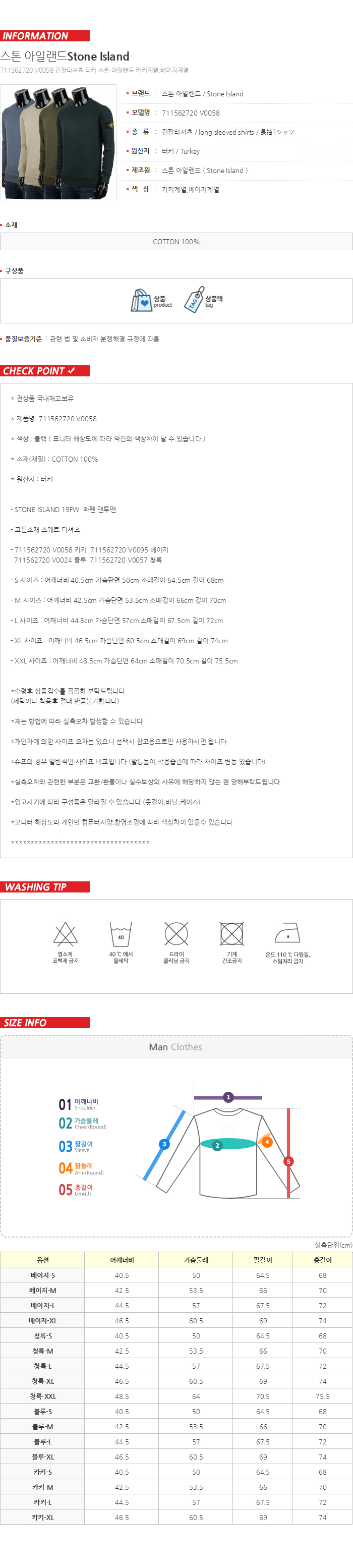 스톤아일랜드 19FW 와펜 맨투맨 711562720 V0058 국내배송