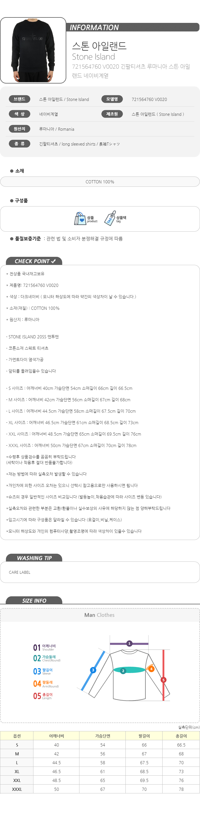스톤아일랜드 코튼 맨투맨 721564760 V0020