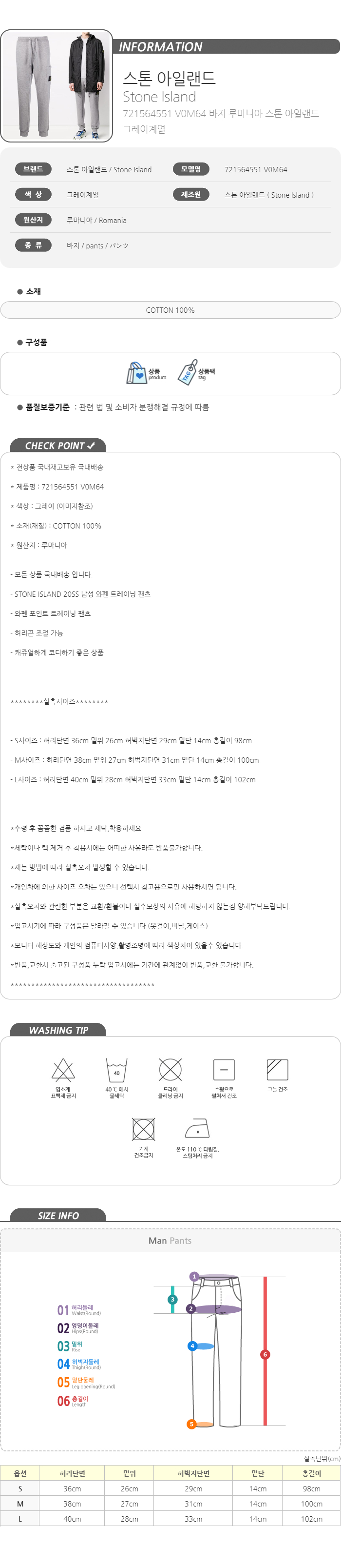 스톤아일랜드 20SS 와펜 트레이닝 팬츠 721564551 V0M64 정품국내배송