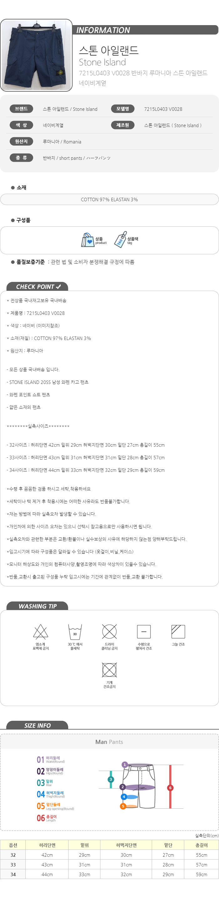 국내배송 스톤아일랜드 와펜 카고 반바지 7215L0403 V0028