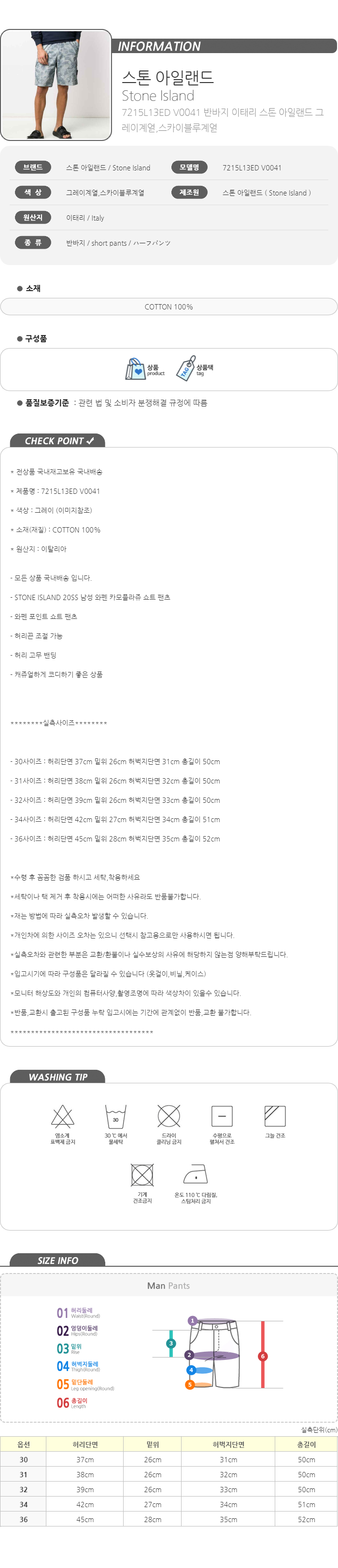 스톤아일랜드 와펜 카모플라쥬 반바지 7215L13ED V0041 정품국내배송