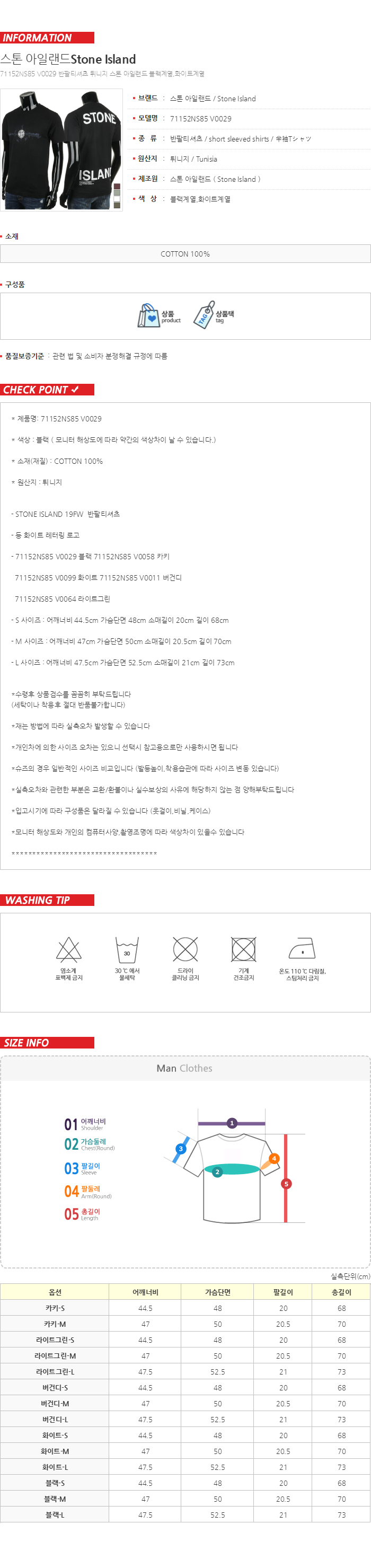 스톤아일랜드 19FW 백프린트 티셔츠 71152NS85 V0029 국내배송