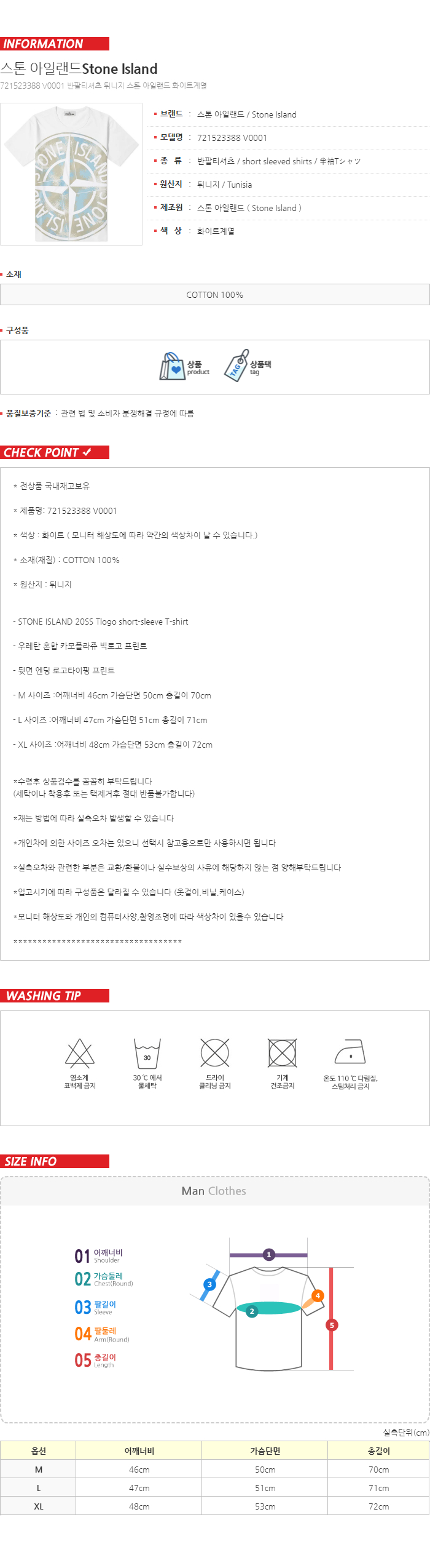 스톤아일랜드 20SS 카모로고 티셔츠 화이트 721523388 V0001