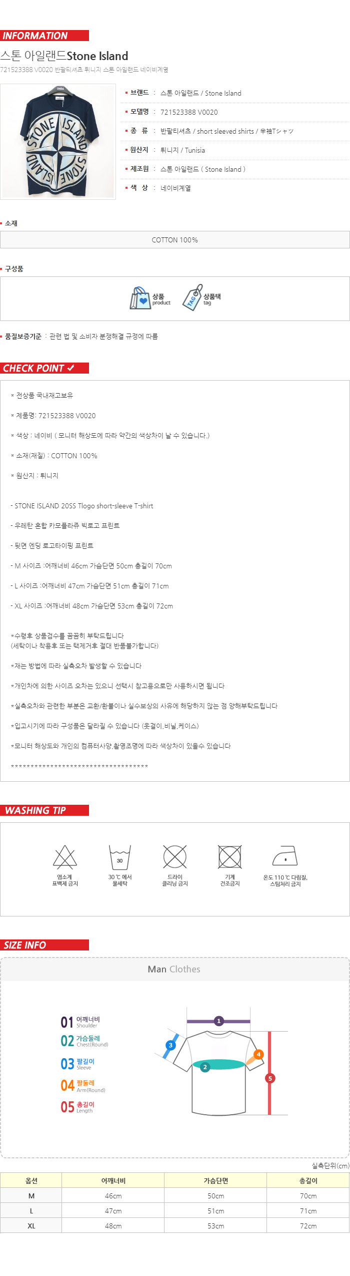 스톤아일랜드 20SS 카모로고 티셔츠 네이비 721523388 V0020