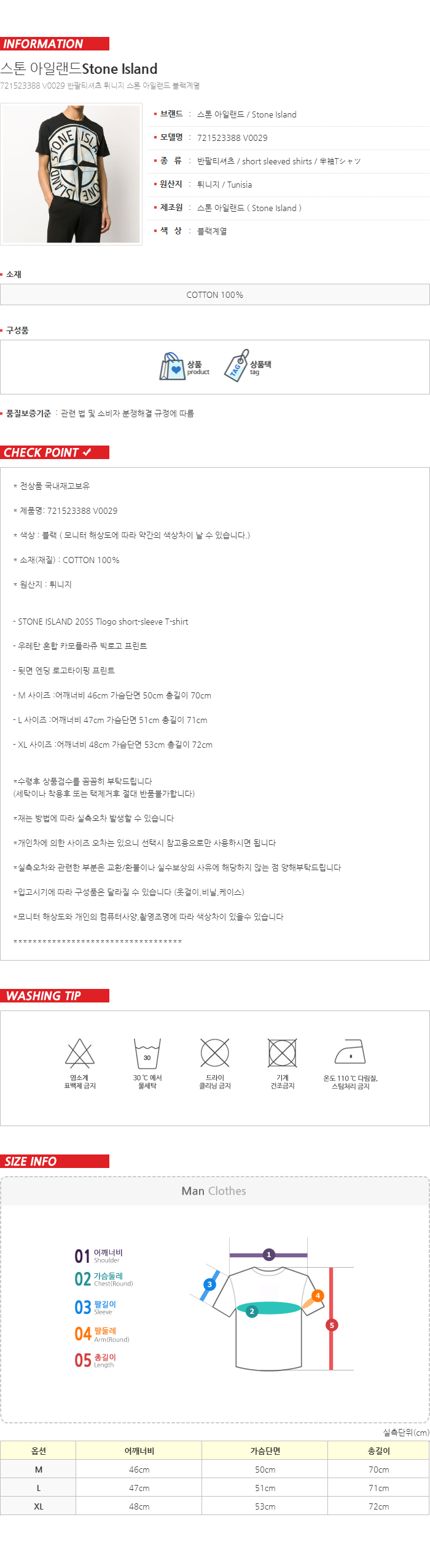 스톤아일랜드 20SS 카모로고 티셔츠 블랙 721523388 V0029