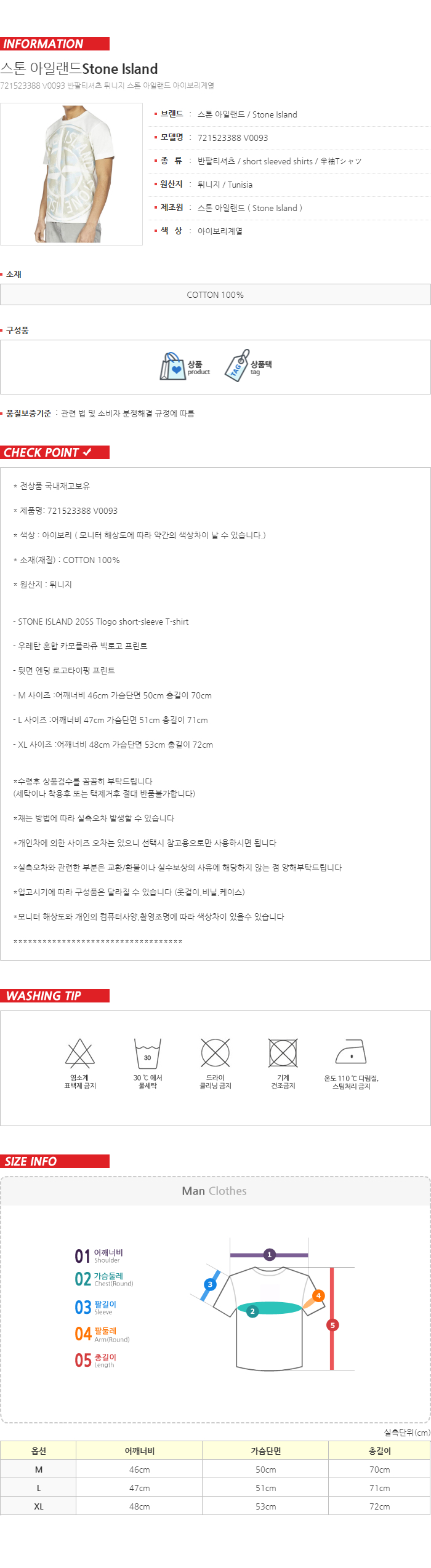 스톤아일랜드 20SS 카모로고 티셔츠 아이보리 721523388 V0093