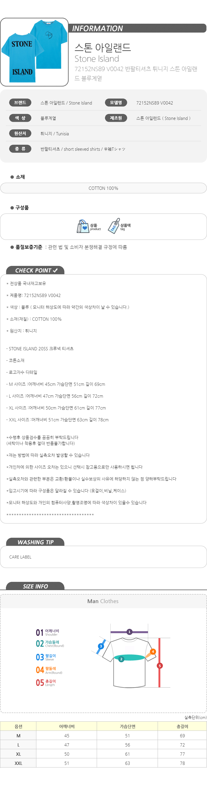 스톤아일랜드 반팔티셔츠 터키블루 72152NS89 V0042