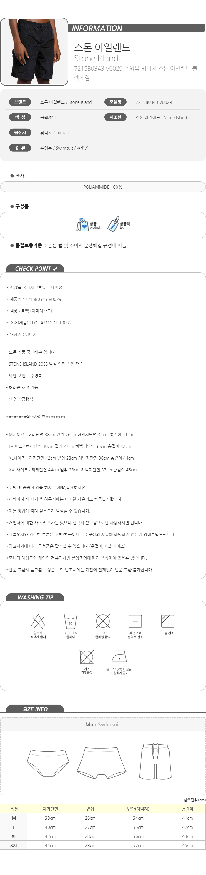스톤아일랜드 나일론메탈 비치 팬츠 7215B0343 V0029
