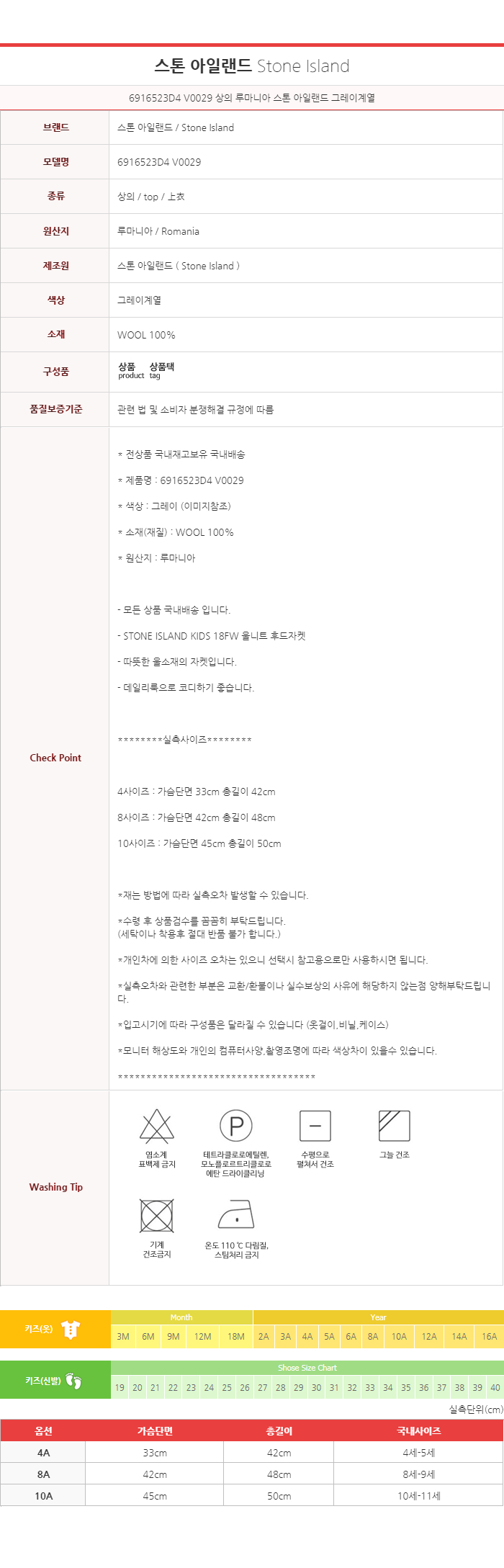 스톤아일랜드 키즈 울니트 자켓 6916523D4 V0029 국내배송