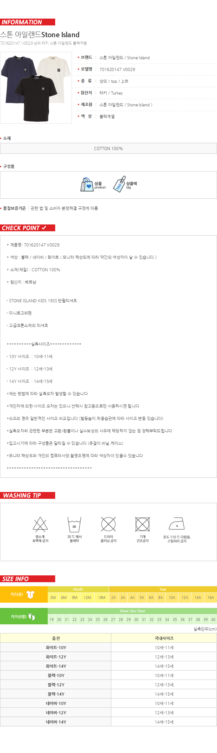 스톤아일랜드 쥬니어 반팔티셔츠 701620147 V0029 국내배송