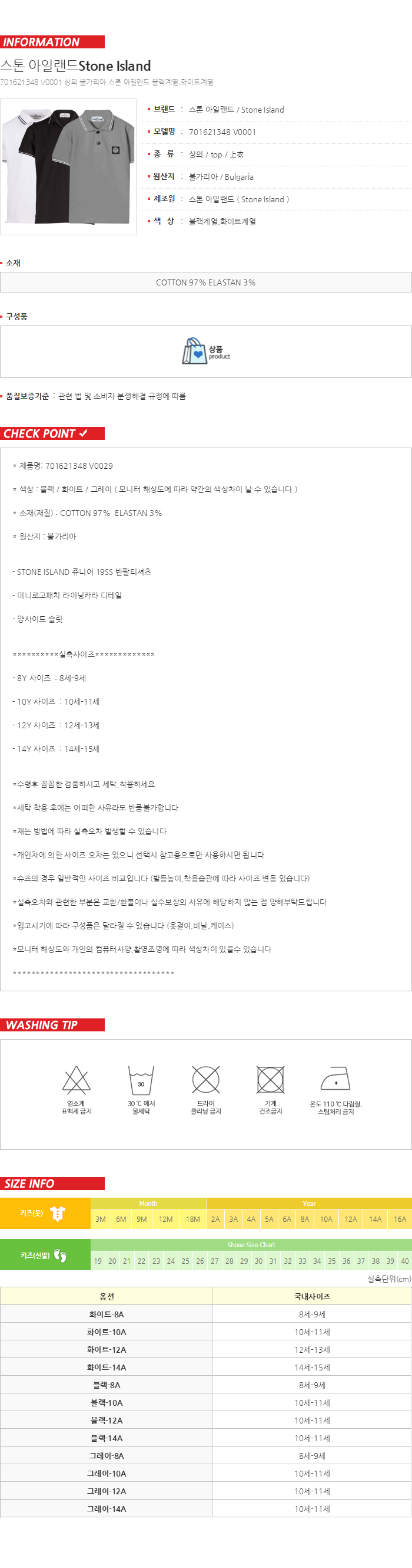 스톤아일랜드 쥬니어 폴로 반팔티셔츠 701621348 국내배송