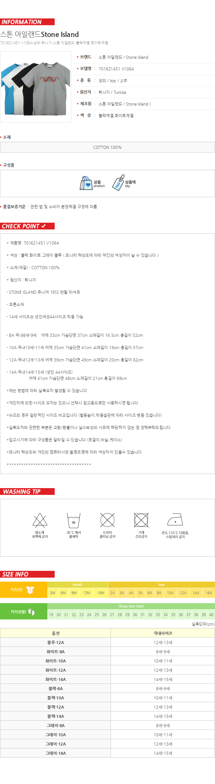 스톤아일랜드 쥬니어 반팔 티셔츠 701621451 V1064 국내배송