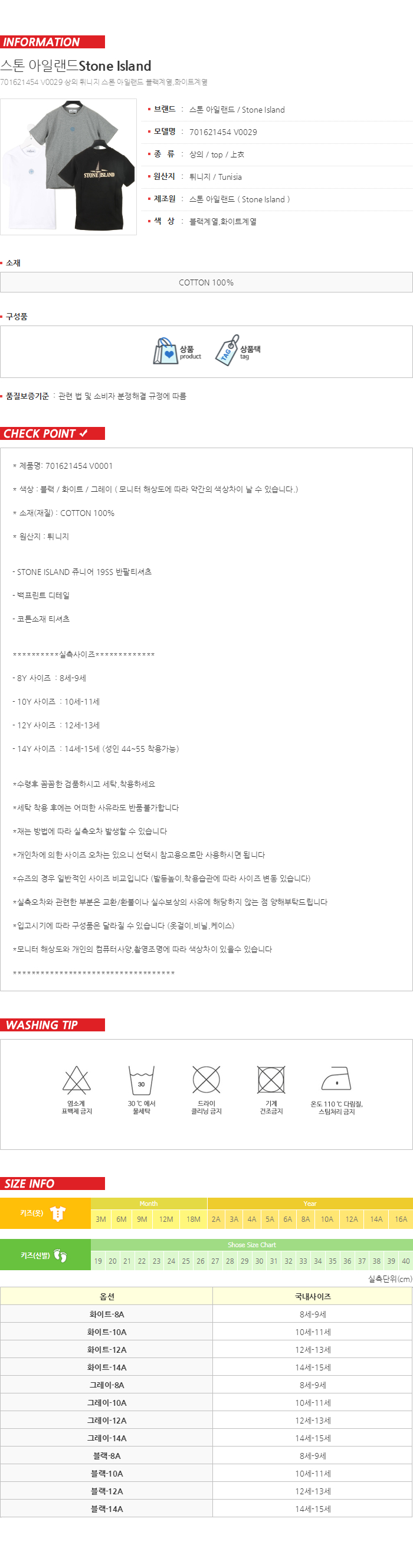 스톤아일랜드 쥬니어 반팔티셔츠 701621454 V0001 국내배송