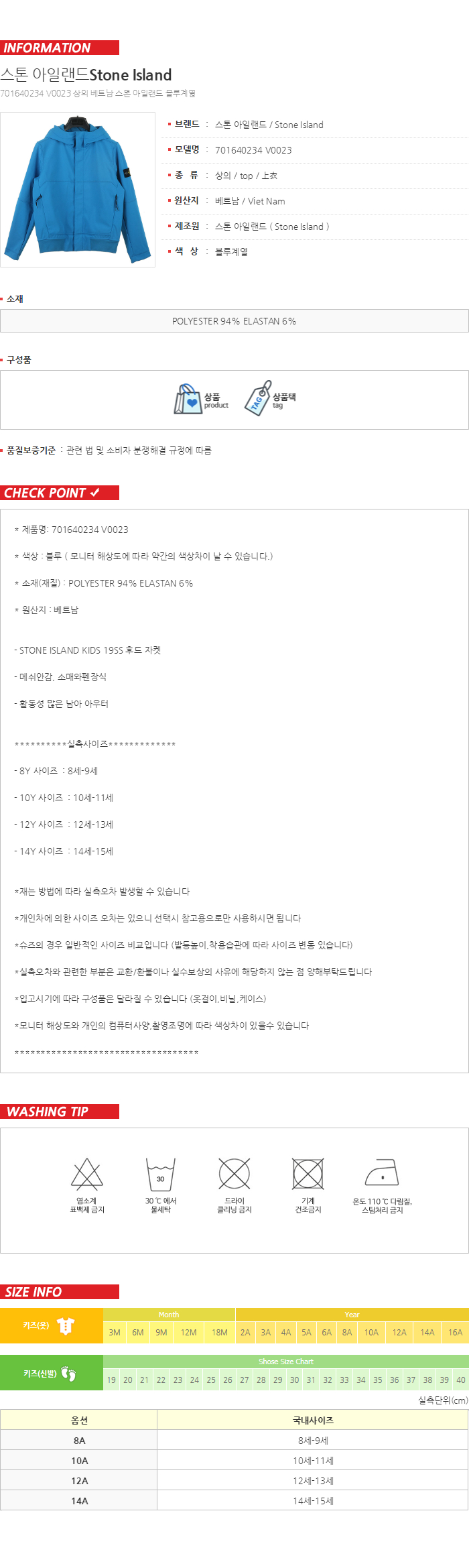 스톤아일랜드 쥬니어 테크니컬 자켓 블루 701640234 국내배송