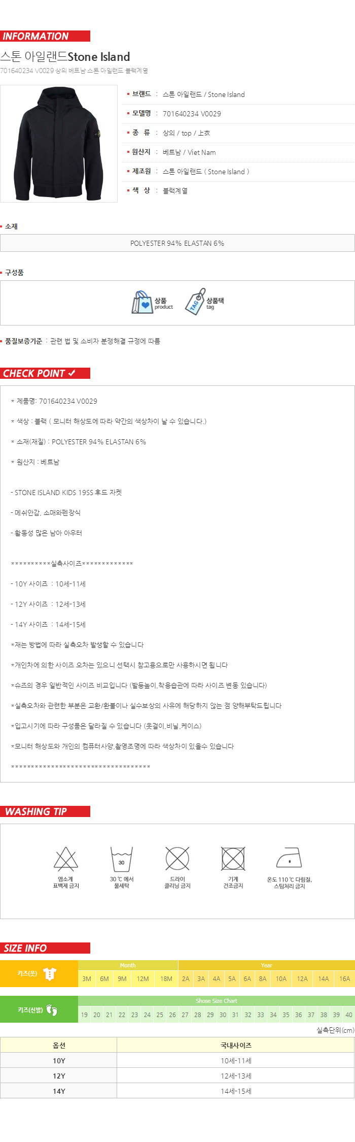 스톤아일랜드 쥬니어 테크니컬 자켓 701640234 V0029 국내배송