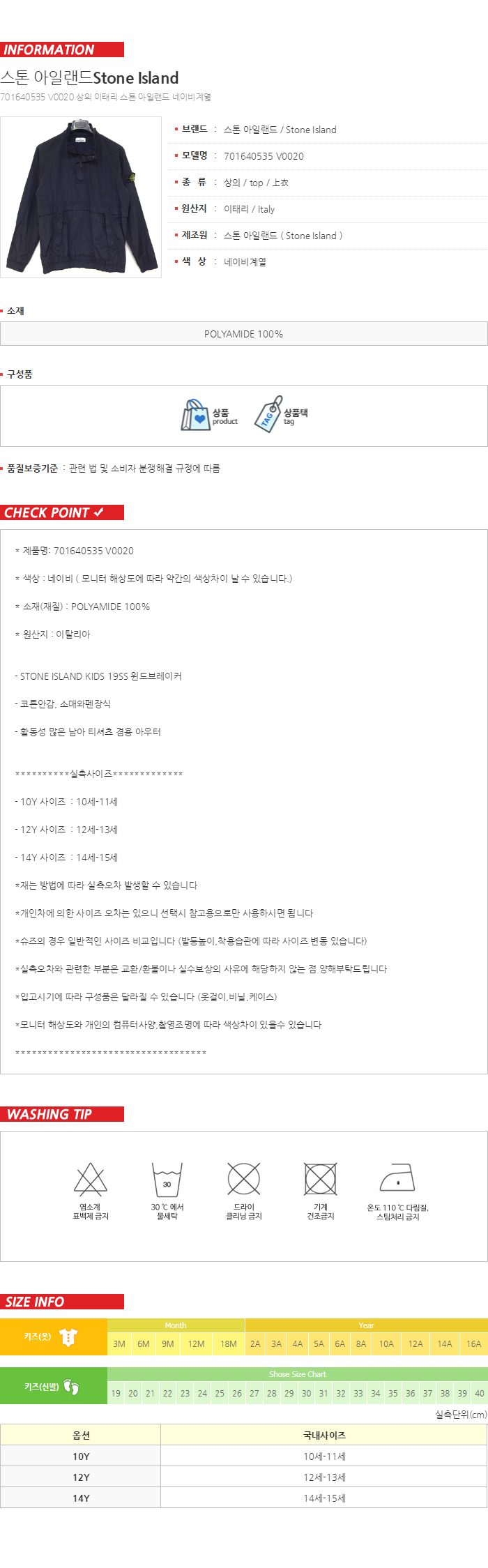 스톤아일랜드 쥬니어 하프집업 자켓 네이비 701640535 V0020 국내배송