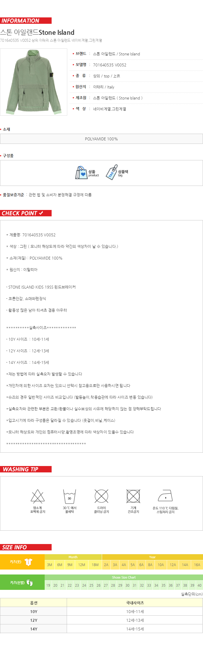 스톤아일랜드 쥬니어 하프집업 자켓 그린 701640535 V0052 국내배송