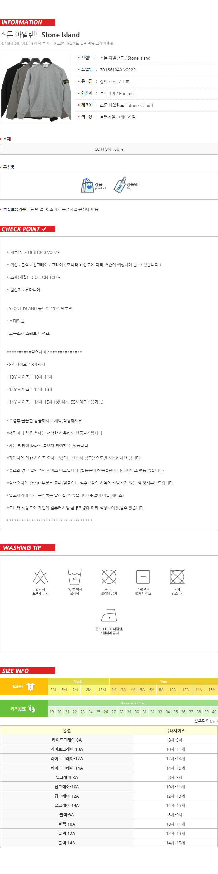 스톤아일랜드 쥬니어 와펜 맨투맨 701661040 V0029 국내배송