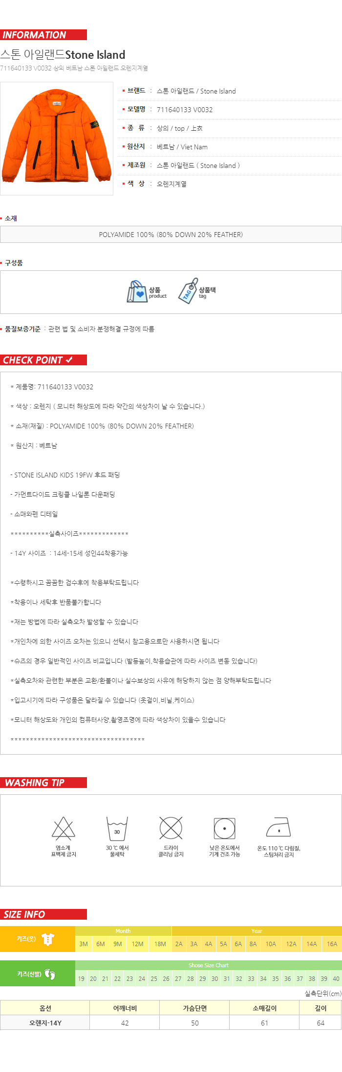성인 44-55 착용가능 스톤아일랜드 쥬니어 14Y 다운패딩 오렌지 711640133 V0032 국내배송