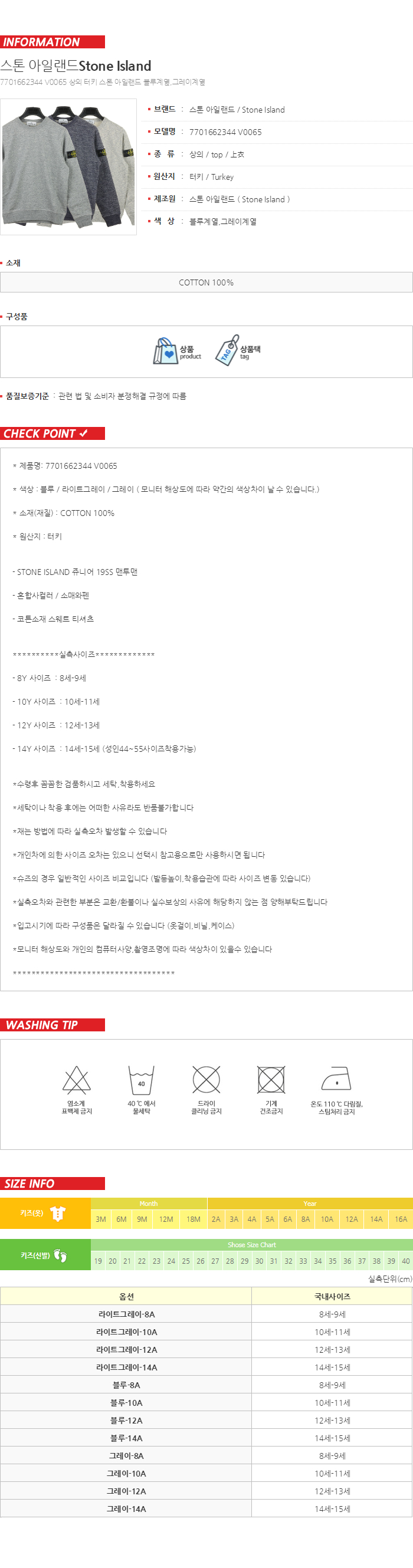 스톤아일랜드 쥬니어 와펜 맨투맨 701662344 V0065 국내배송