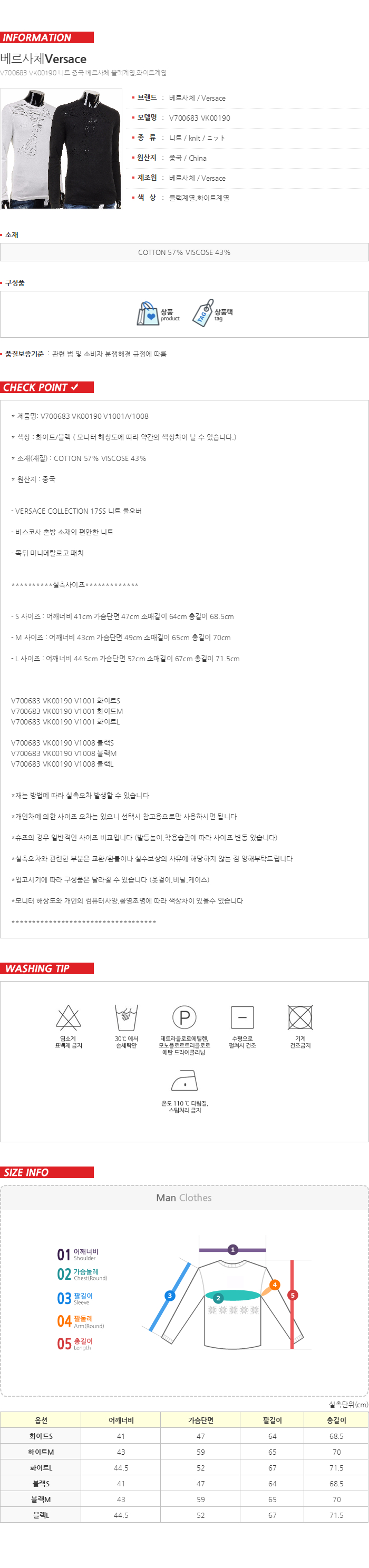 베르사체 남성용 니트 풀오버 V700683 VK00190 화이트블랙