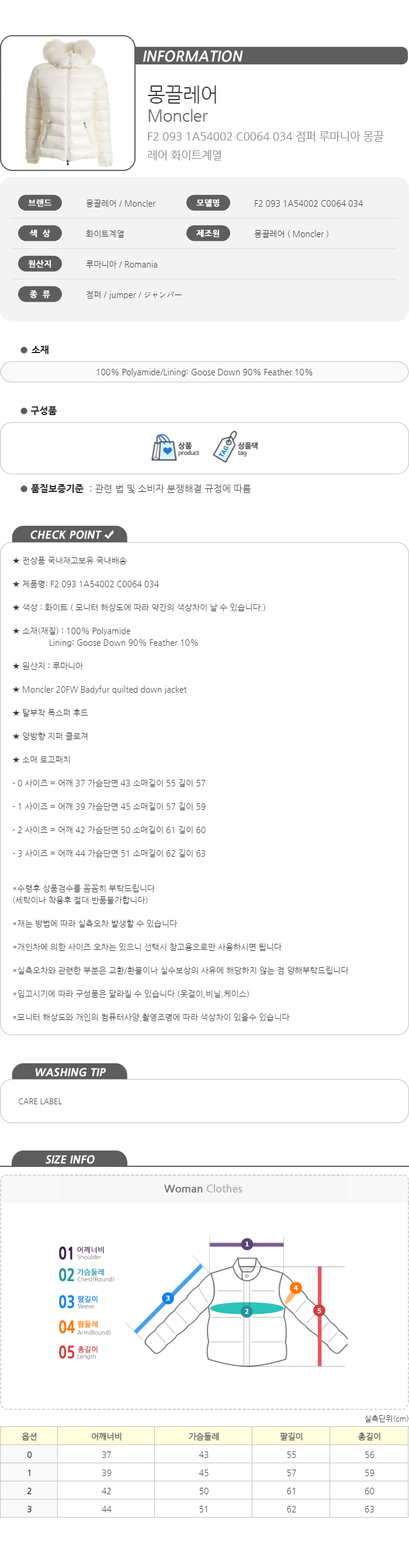 몽클레어 20FW 바디퍼 패딩 화이트 1A54002 C0064 034