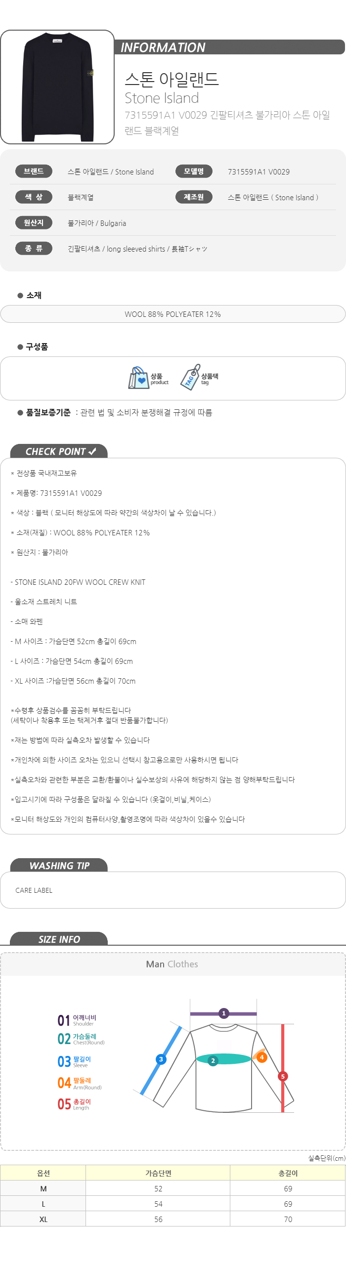 스톤아일랜드 20FW 울 풀오버 블랙 7315591A1 V0029